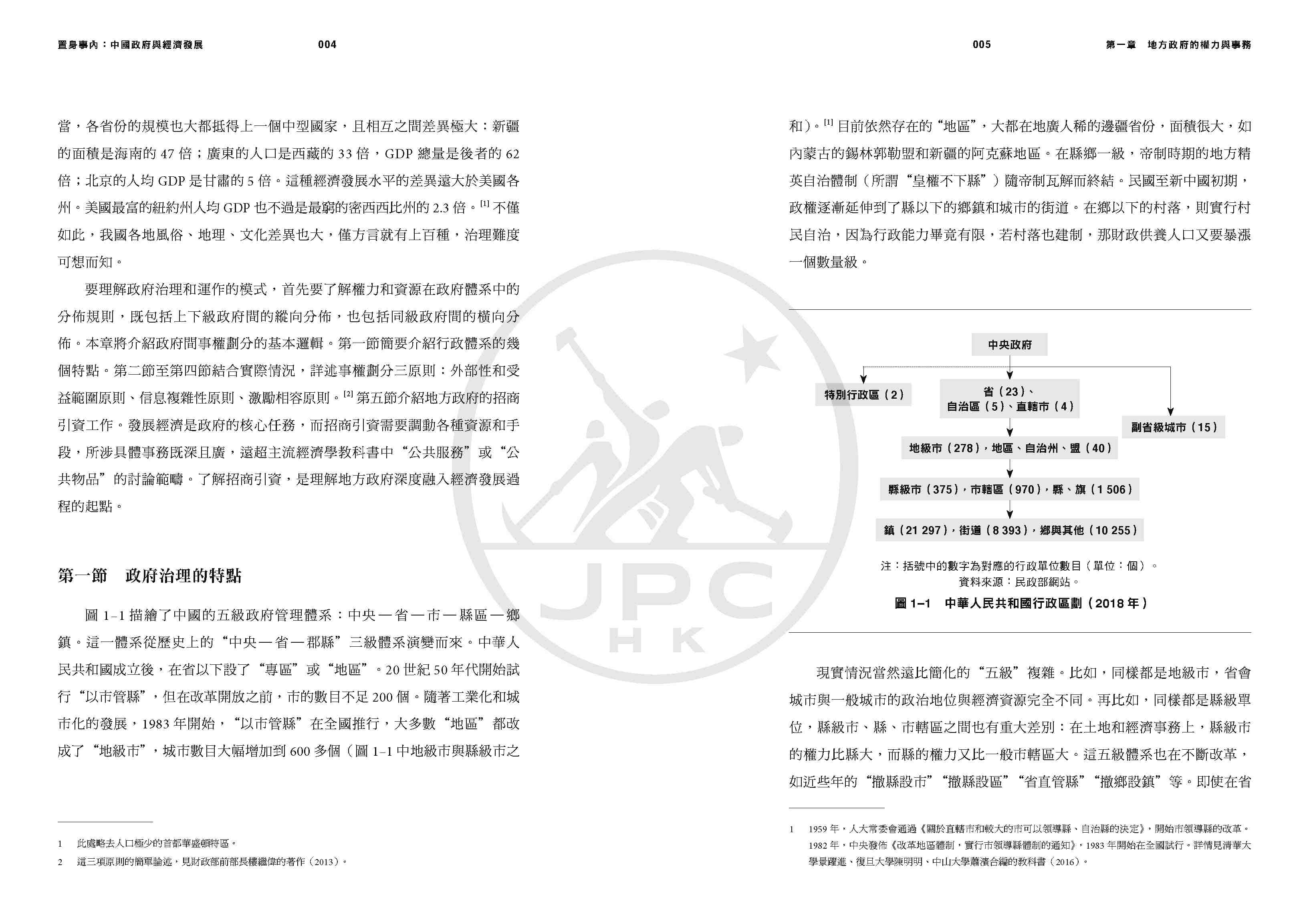 置身事內：中國政府與經濟發展