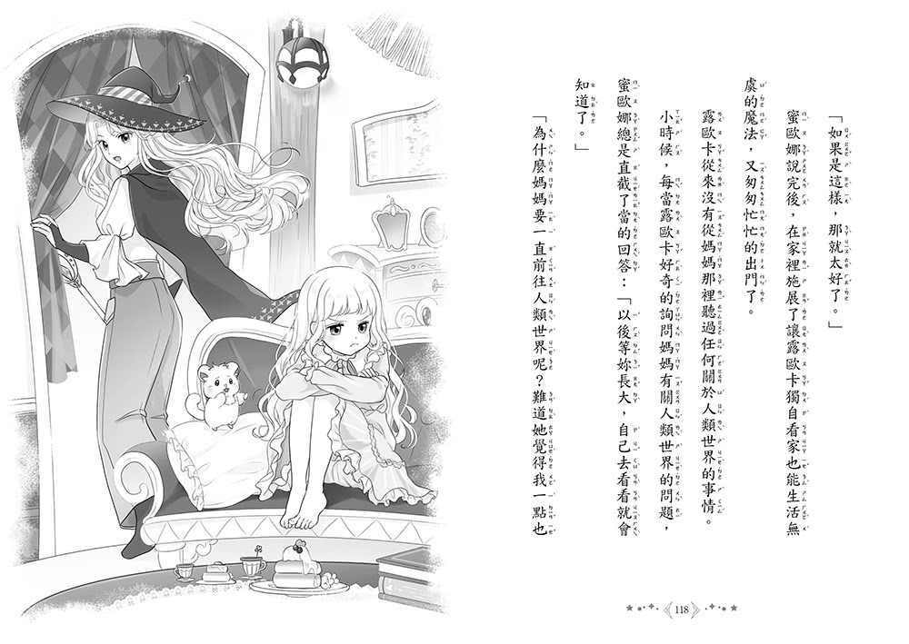 魔法少女奇遇記3：遊樂園的魔法約定