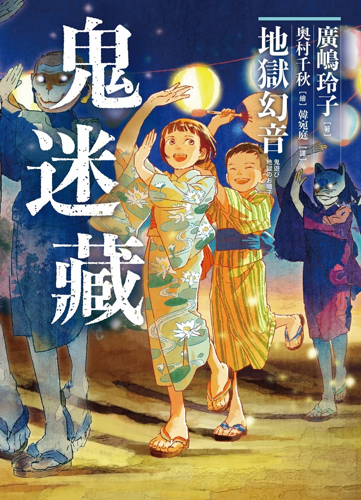 雙11必買★鬼迷藏系列（全套四冊）：限量加贈「季節珍藏明信片4款」