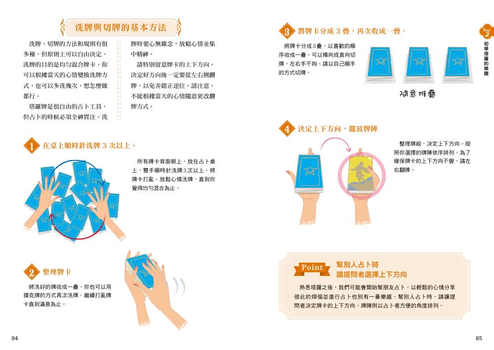 正向塔羅入門釋義：獻給厭世代的暖心指引書