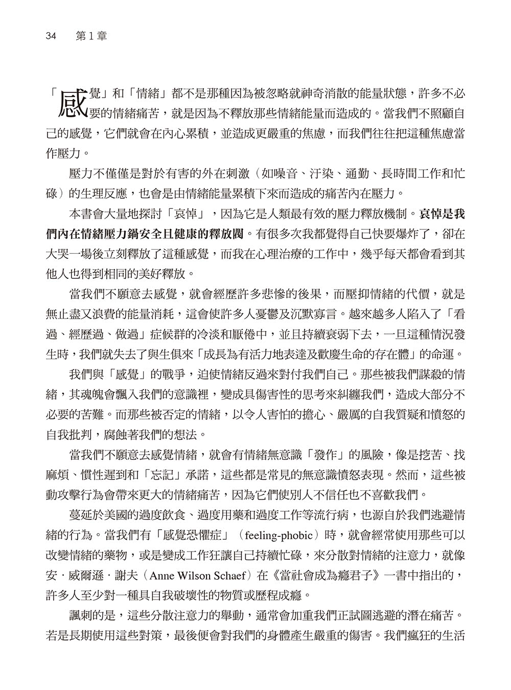 如果不能怪罪你，我要如何原諒你？（暢銷紀念版）：從哭泣、怪罪到原諒