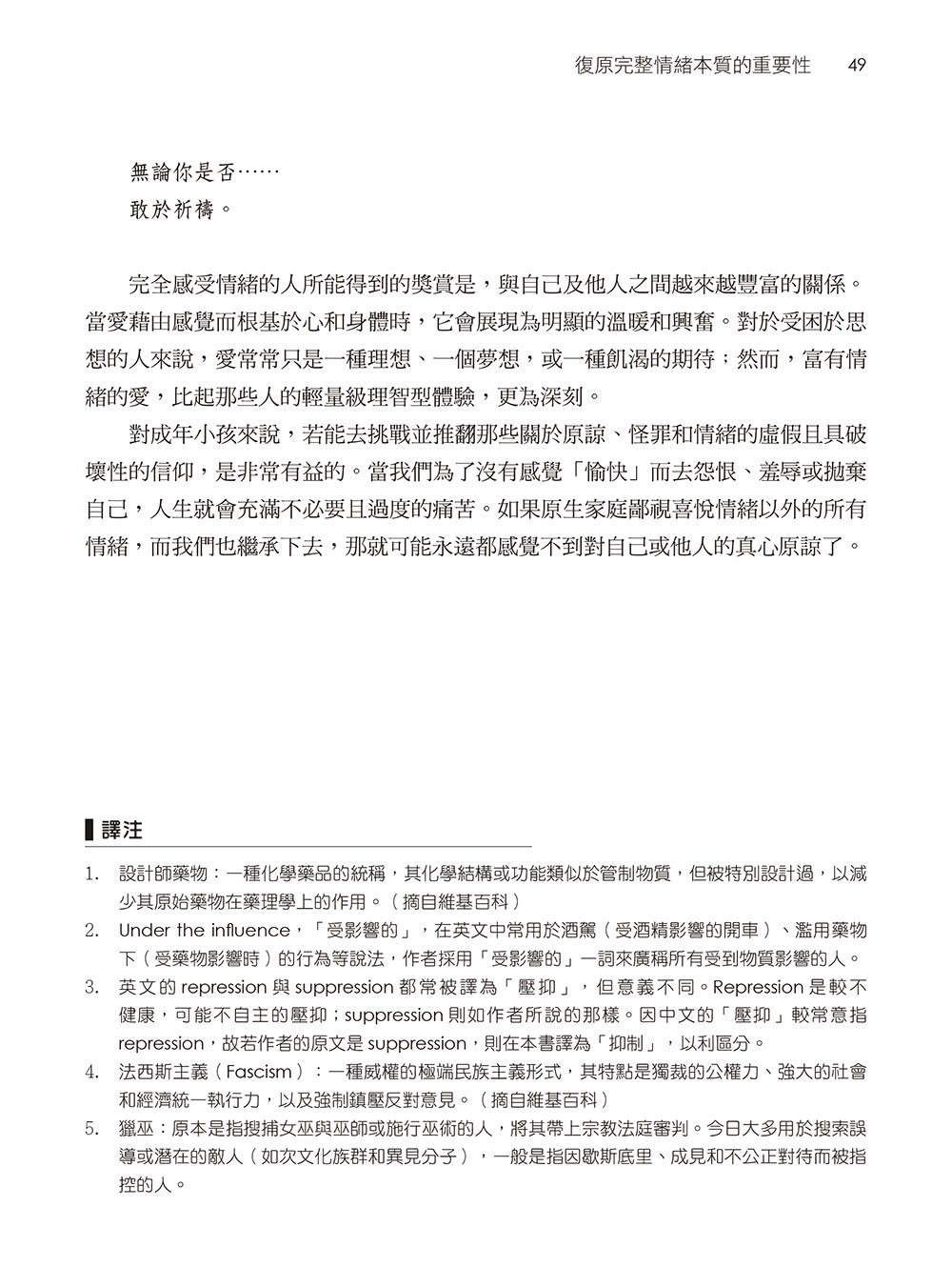 如果不能怪罪你，我要如何原諒你？（暢銷紀念版）：從哭泣、怪罪到原諒