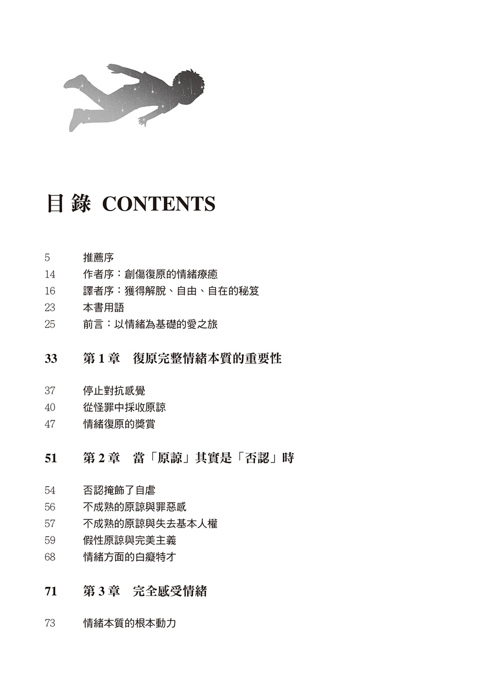 如果不能怪罪你，我要如何原諒你？（暢銷紀念版）：從哭泣、怪罪到原諒