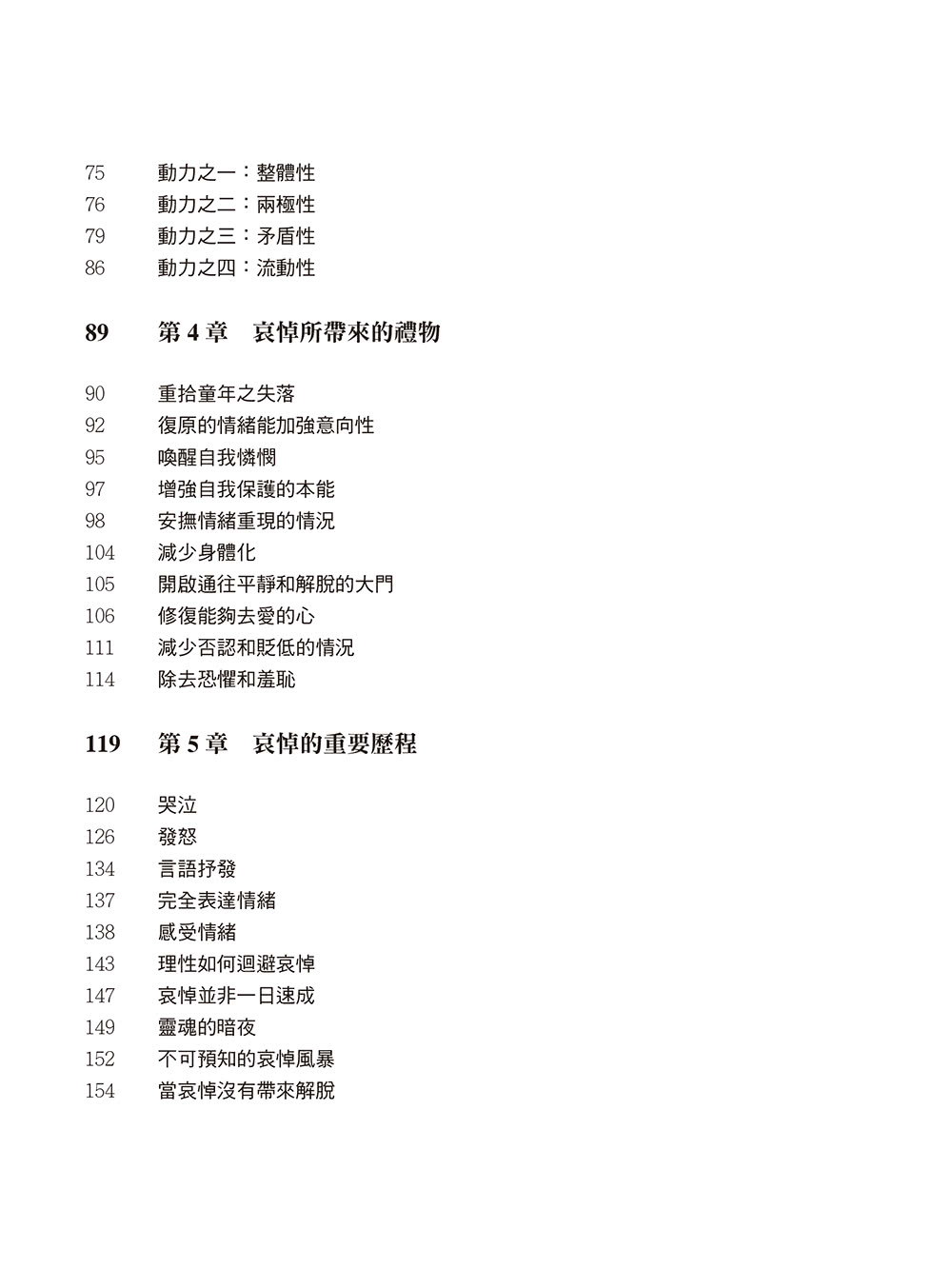 如果不能怪罪你，我要如何原諒你？（暢銷紀念版）：從哭泣、怪罪到原諒