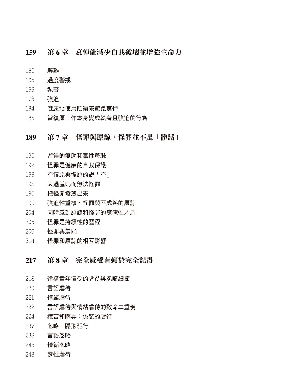 如果不能怪罪你，我要如何原諒你？（暢銷紀念版）：從哭泣、怪罪到原諒