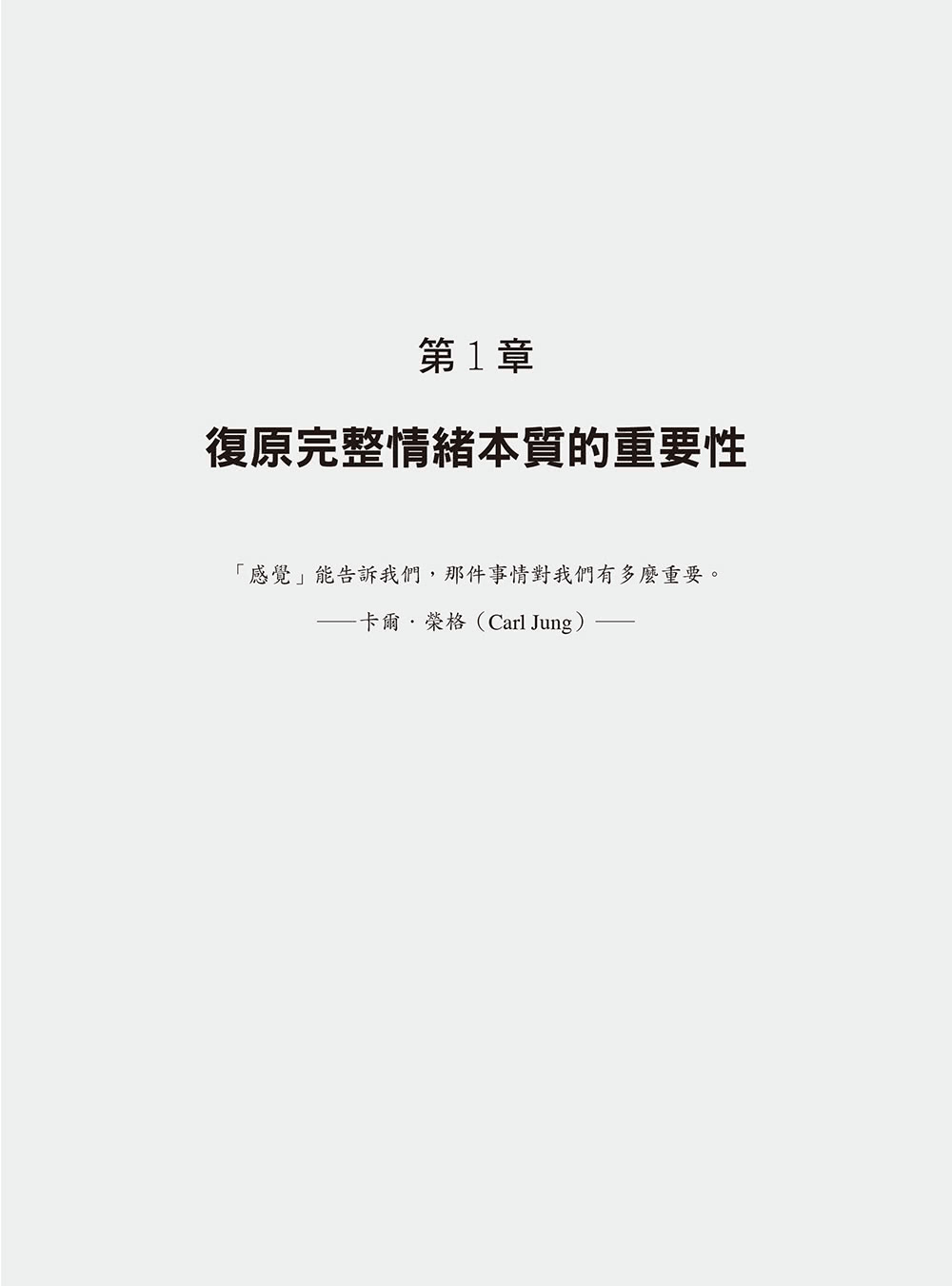 如果不能怪罪你，我要如何原諒你？（暢銷紀念版）：從哭泣、怪罪到原諒