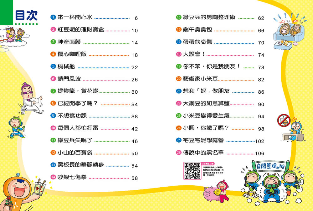 紅豆綠豆碰11-15套書（獨家送「小不點大夢想筆記本」）