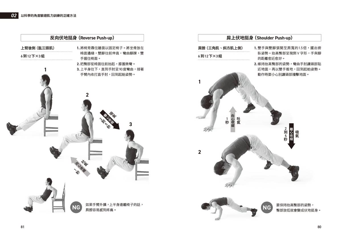 科學化自主肌力訓練教科書  零基礎也能聰明打造理想體態