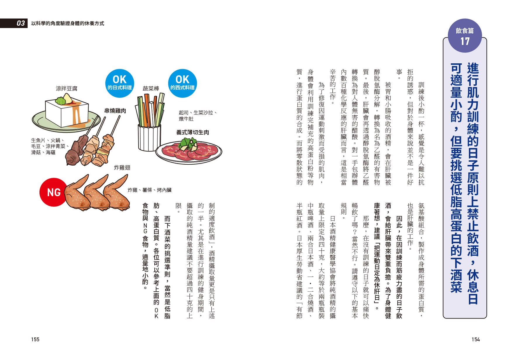 科學化自主肌力訓練教科書  零基礎也能聰明打造理想體態