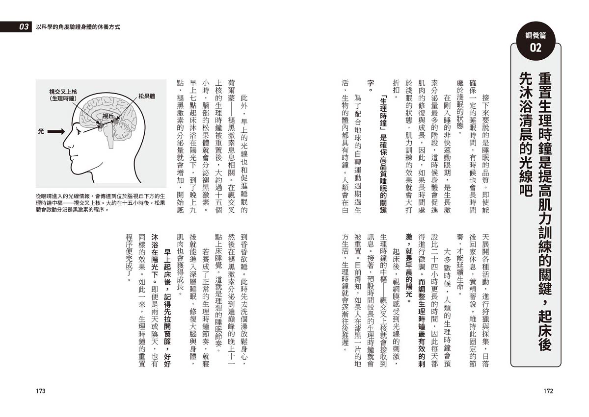 科學化自主肌力訓練教科書  零基礎也能聰明打造理想體態