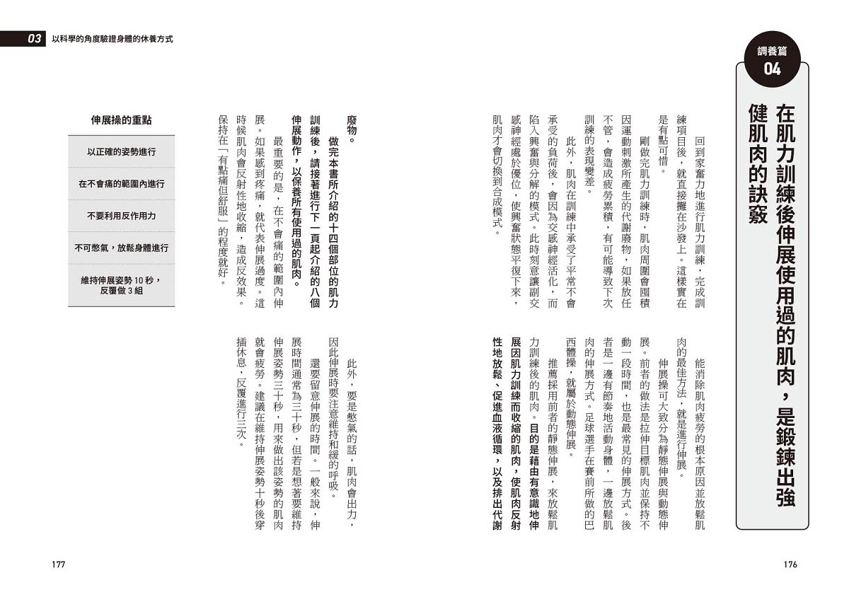 科學化自主肌力訓練教科書  零基礎也能聰明打造理想體態