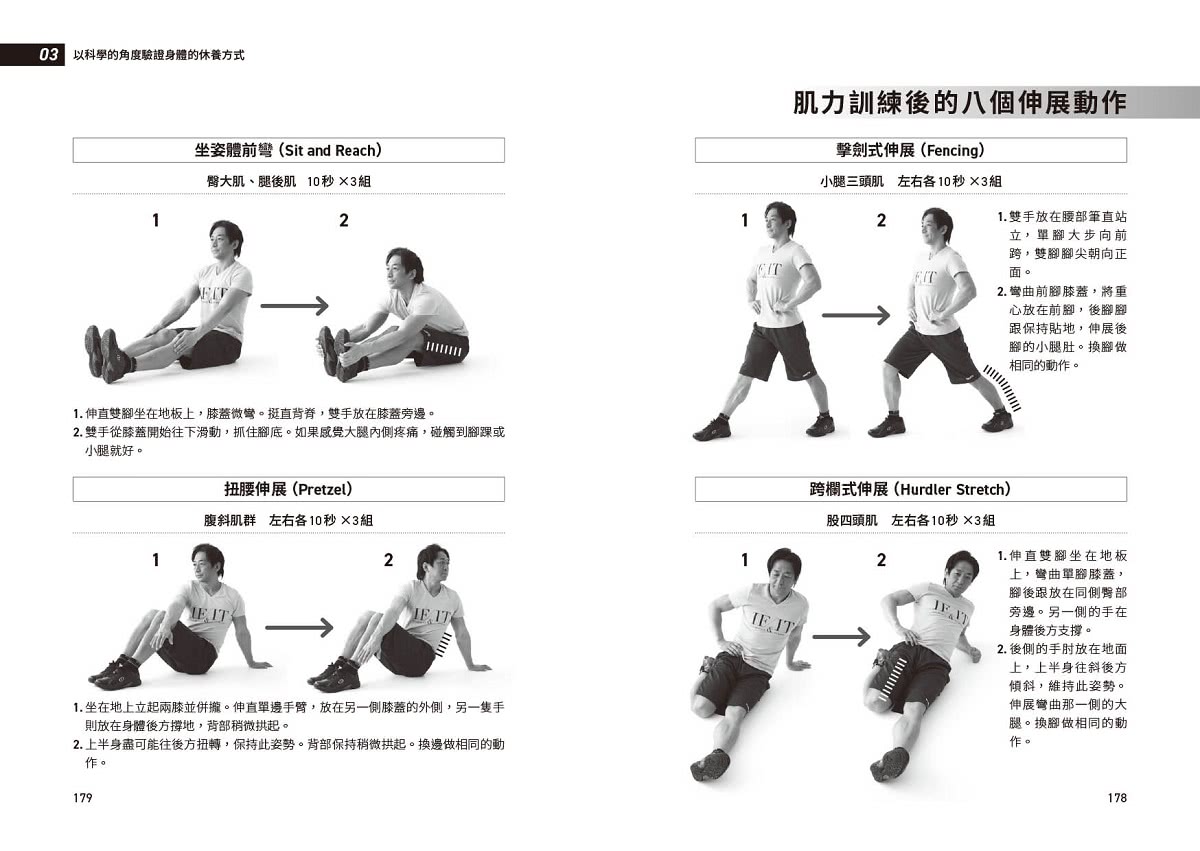 科學化自主肌力訓練教科書  零基礎也能聰明打造理想體態