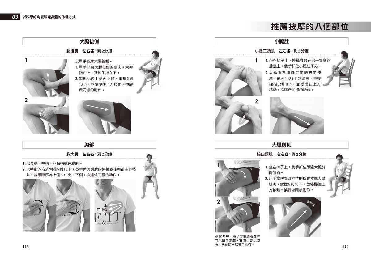 科學化自主肌力訓練教科書  零基礎也能聰明打造理想體態