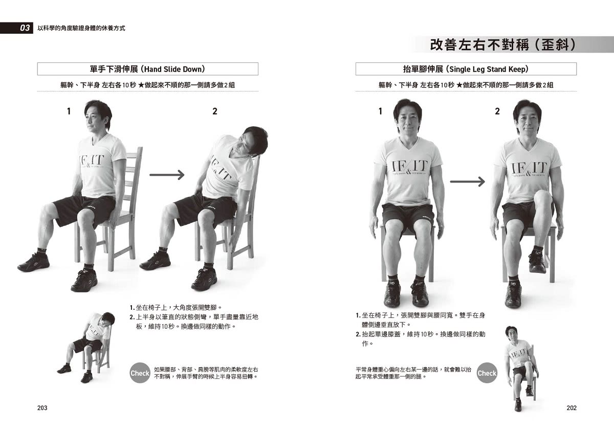 科學化自主肌力訓練教科書  零基礎也能聰明打造理想體態