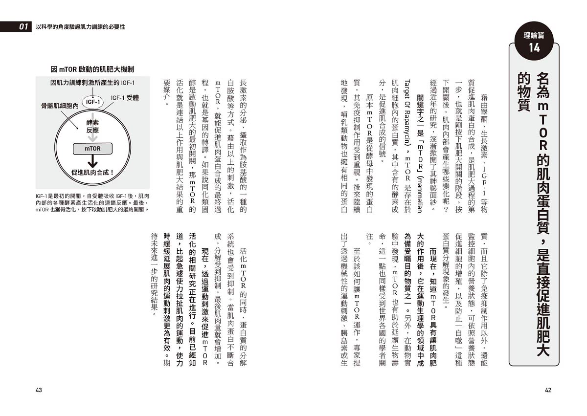 科學化自主肌力訓練教科書  零基礎也能聰明打造理想體態