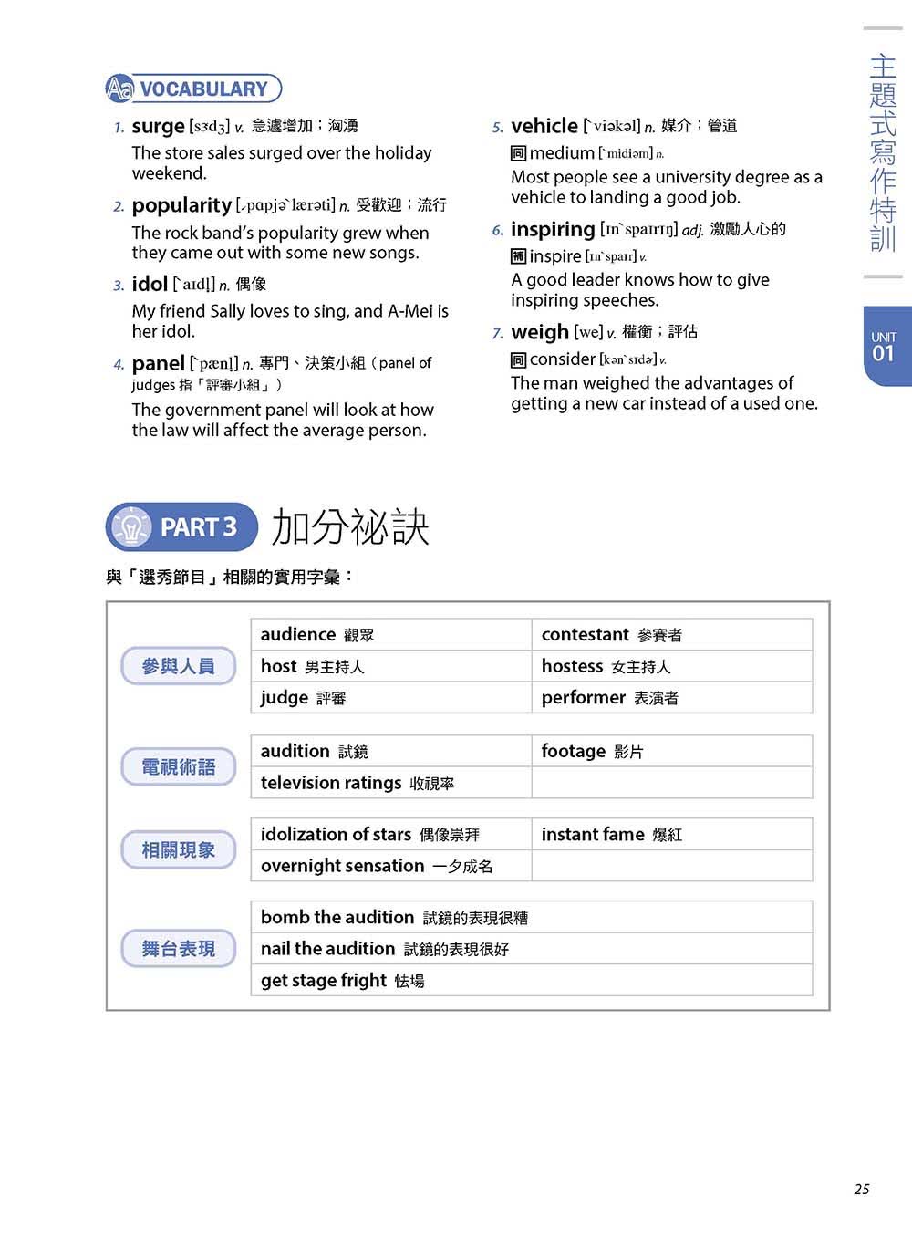 《Step by Step 英文寫作特訓班》（增訂版）+ LiveABC智慧點讀筆16G（Type-C充電版）
