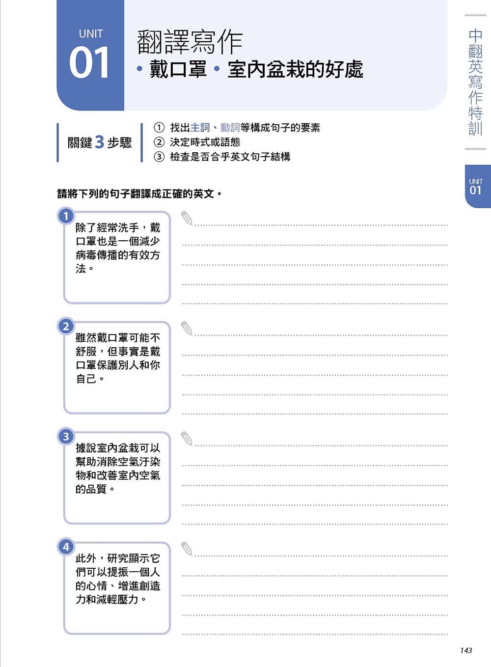 《Step by Step 英文寫作特訓班》（增訂版）+ LiveABC智慧點讀筆16G（Type-C充電版）