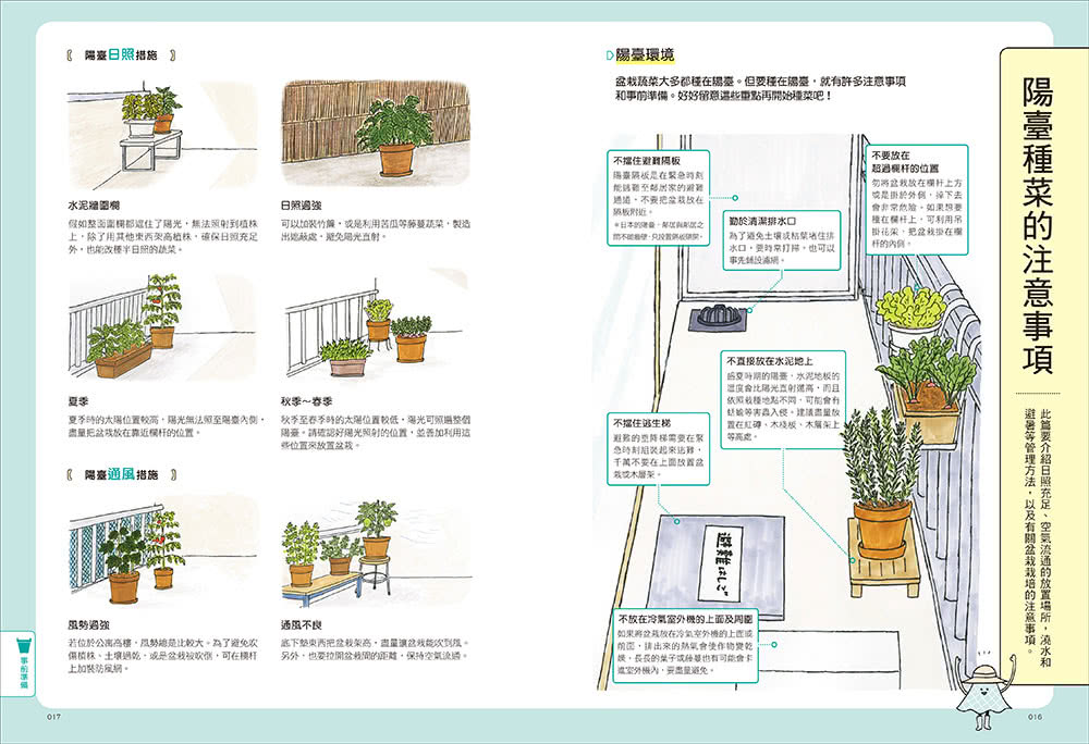 好種易活！盆栽種菜全圖解：無農藥、安心吃！全年栽種時程表X 55種蔬菜培育祕訣 新手也能四季都豐收