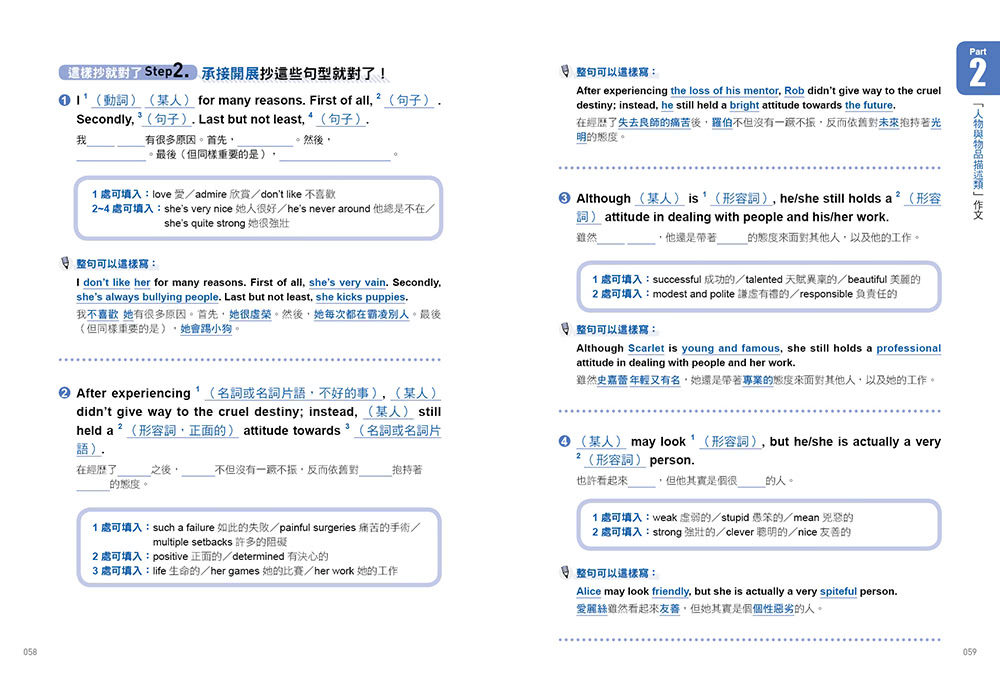 英文作文，抄這本就夠了：實用句型＋學測例題＋豐富範文，輕鬆擺平英文寫作