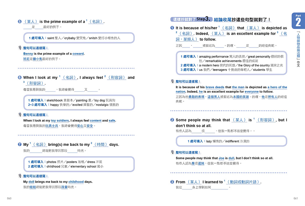 英文作文，抄這本就夠了：實用句型＋學測例題＋豐富範文，輕鬆擺平英文寫作