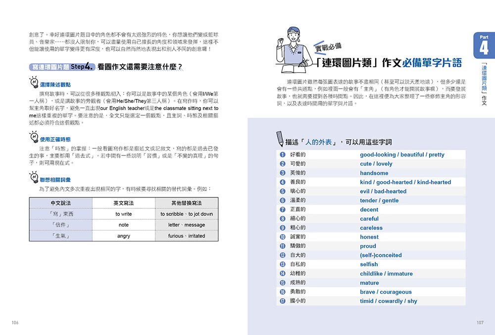 英文作文，抄這本就夠了：實用句型＋學測例題＋豐富範文，輕鬆擺平英文寫作