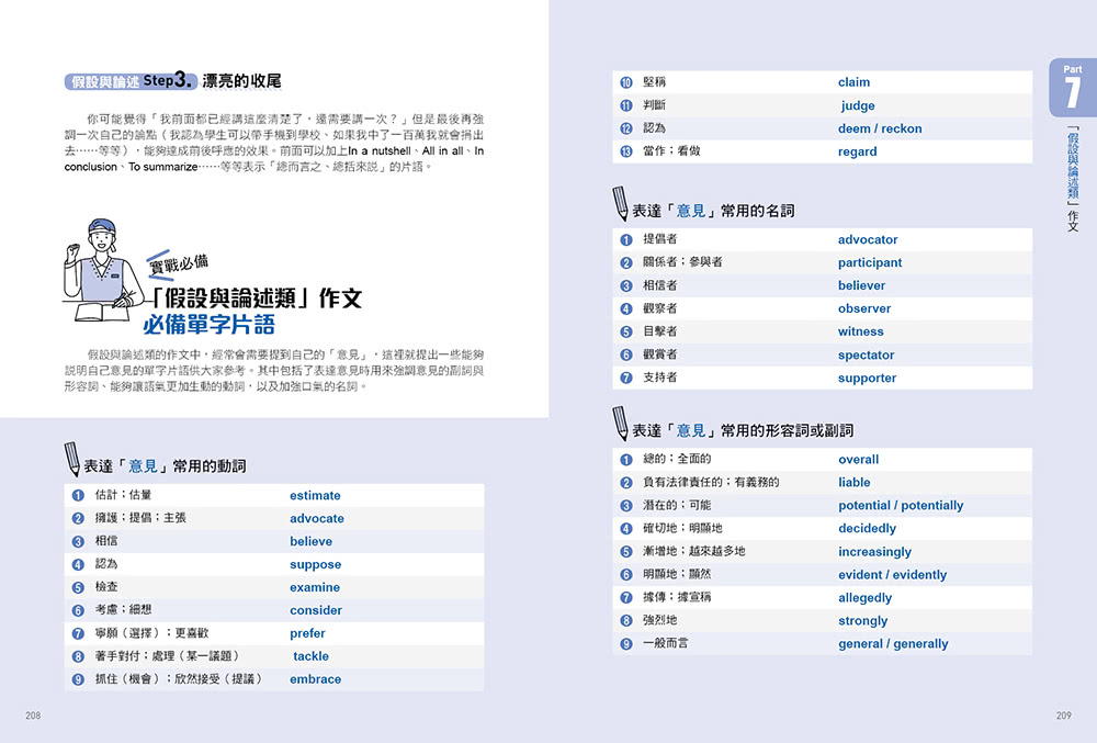 英文作文，抄這本就夠了：實用句型＋學測例題＋豐富範文，輕鬆擺平英文寫作