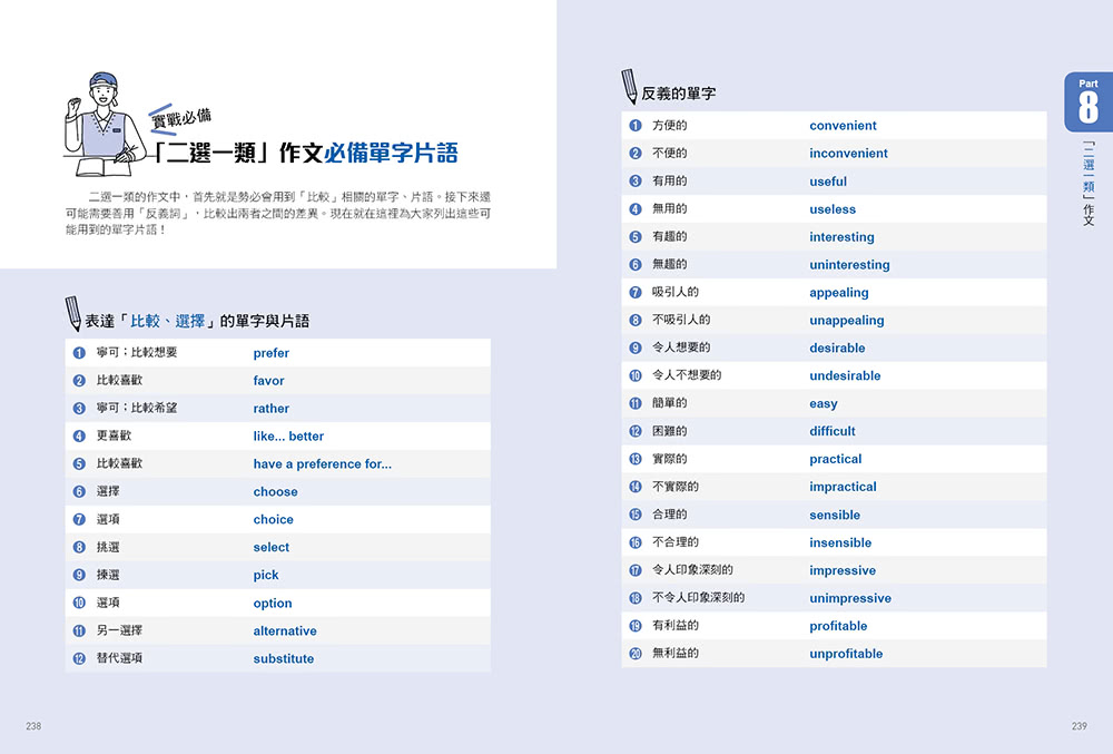 英文作文，抄這本就夠了：實用句型＋學測例題＋豐富範文，輕鬆擺平英文寫作