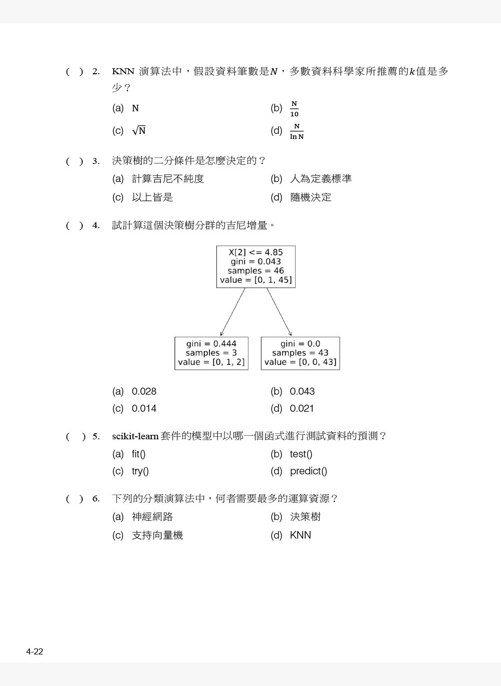 用Python學AI理論與程式實作（涵蓋Certiport ITS AI國際認證模擬試題）