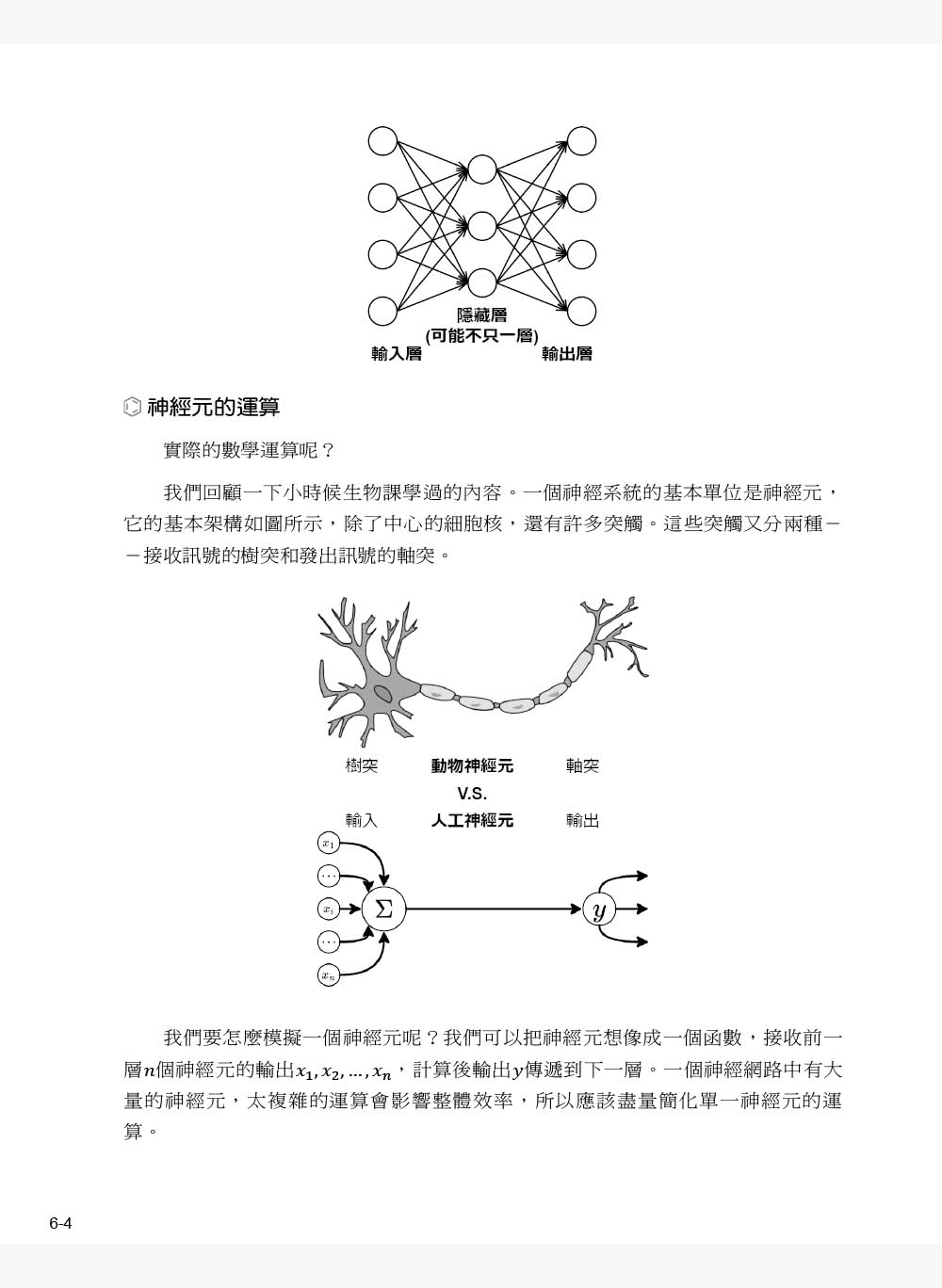 用Python學AI理論與程式實作（涵蓋Certiport ITS AI國際認證模擬試題）