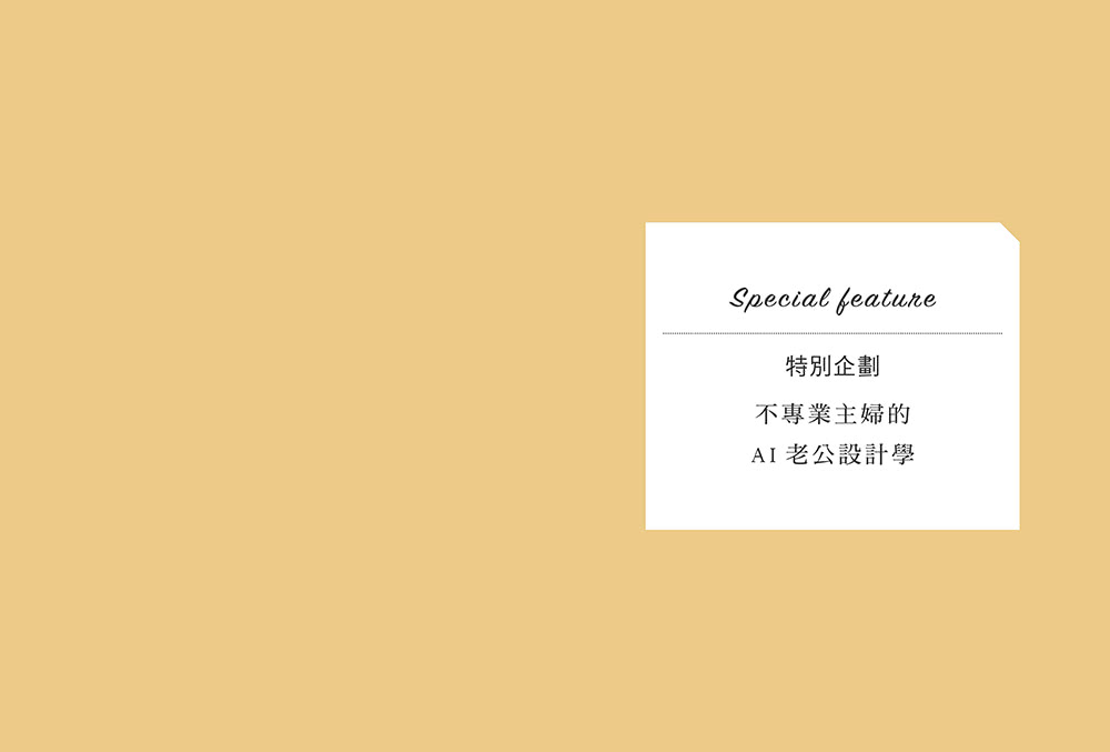 錢滾錢的冰箱小財寶：買菜抓寶生錢術 想變瘦、省時煮一次滿足（特別企劃：不專業主婦的AI老公設計學）