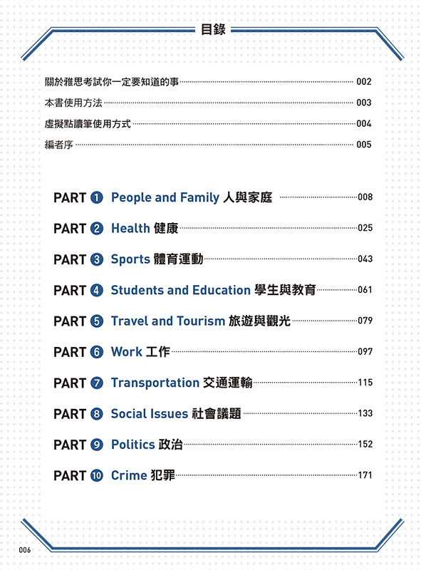 前進滿分IELTS雅思單字速記本