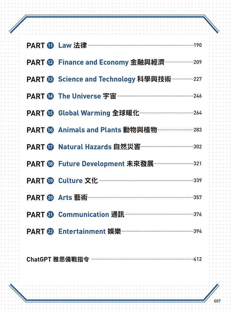 前進滿分IELTS雅思單字速記本