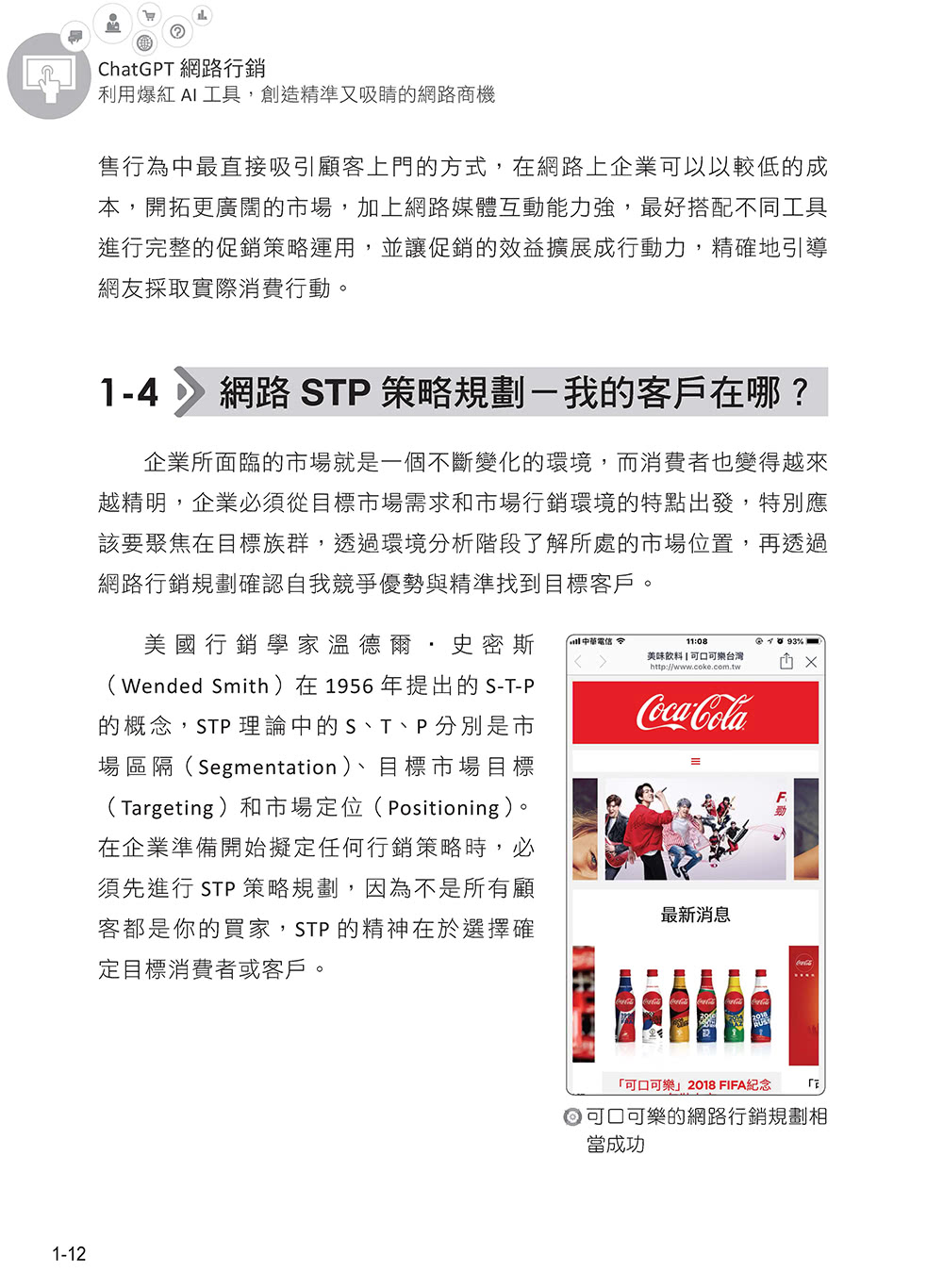 ChatGPT網路行銷：利用爆紅AI工具，創造精準又吸睛的網路商機（暢銷回饋版）