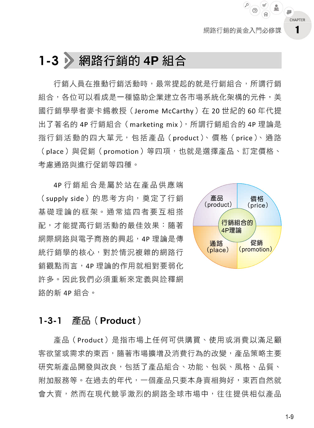 ChatGPT網路行銷：利用爆紅AI工具，創造精準又吸睛的網路商機（暢銷回饋版）