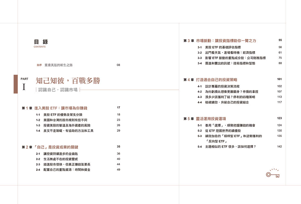 順勢投資美股ETF：讓世界頂尖公司和經濟趨勢為你賺錢