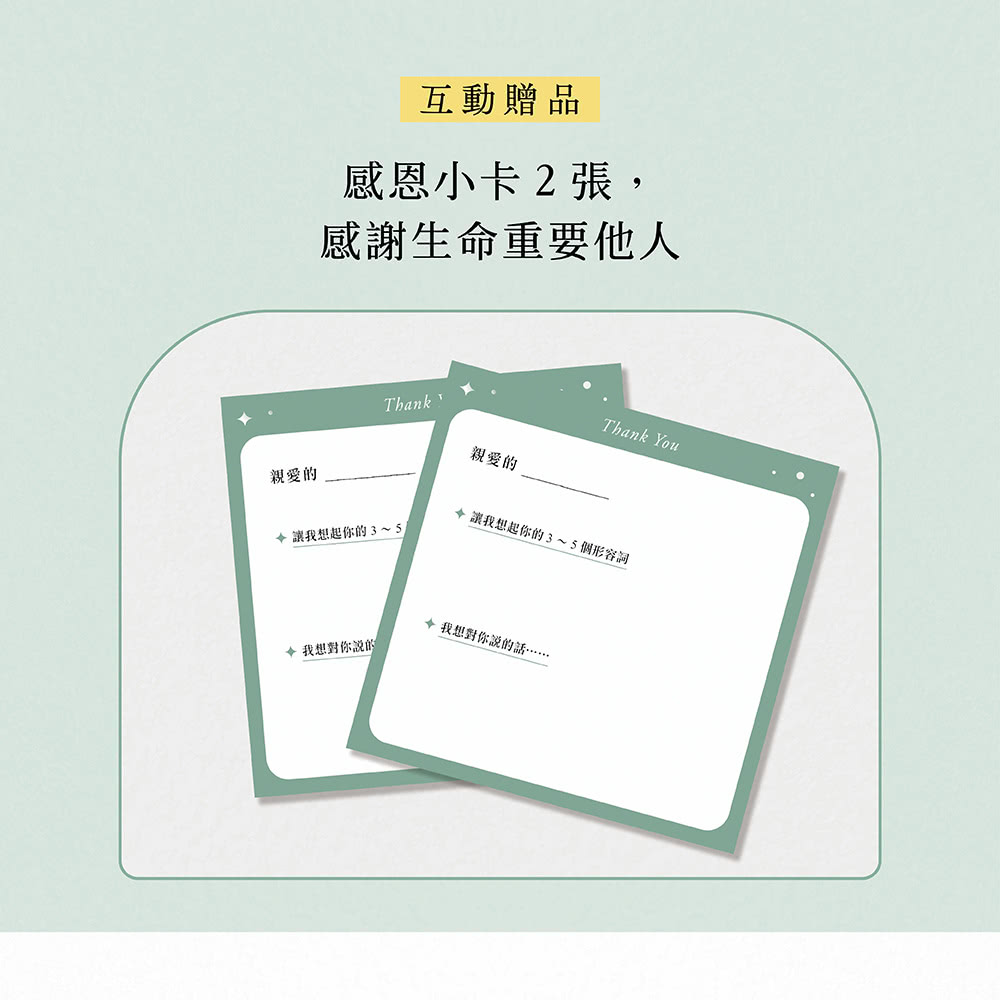 內在自癒：設計我想要的人生【1書+1精裝手帳套組】（隨附8張邀問信箋、2張感恩小卡）