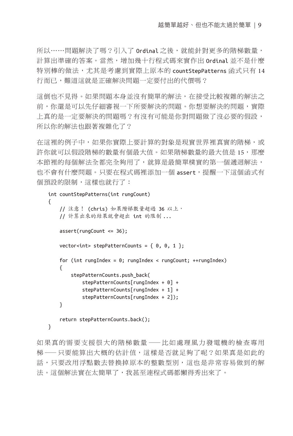 程式設計守則｜如何寫出更好的程式碼