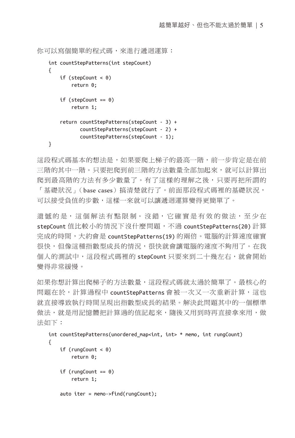 程式設計守則｜如何寫出更好的程式碼