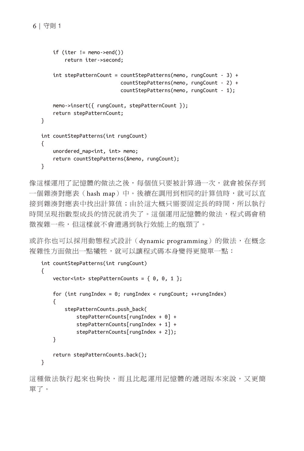 程式設計守則｜如何寫出更好的程式碼