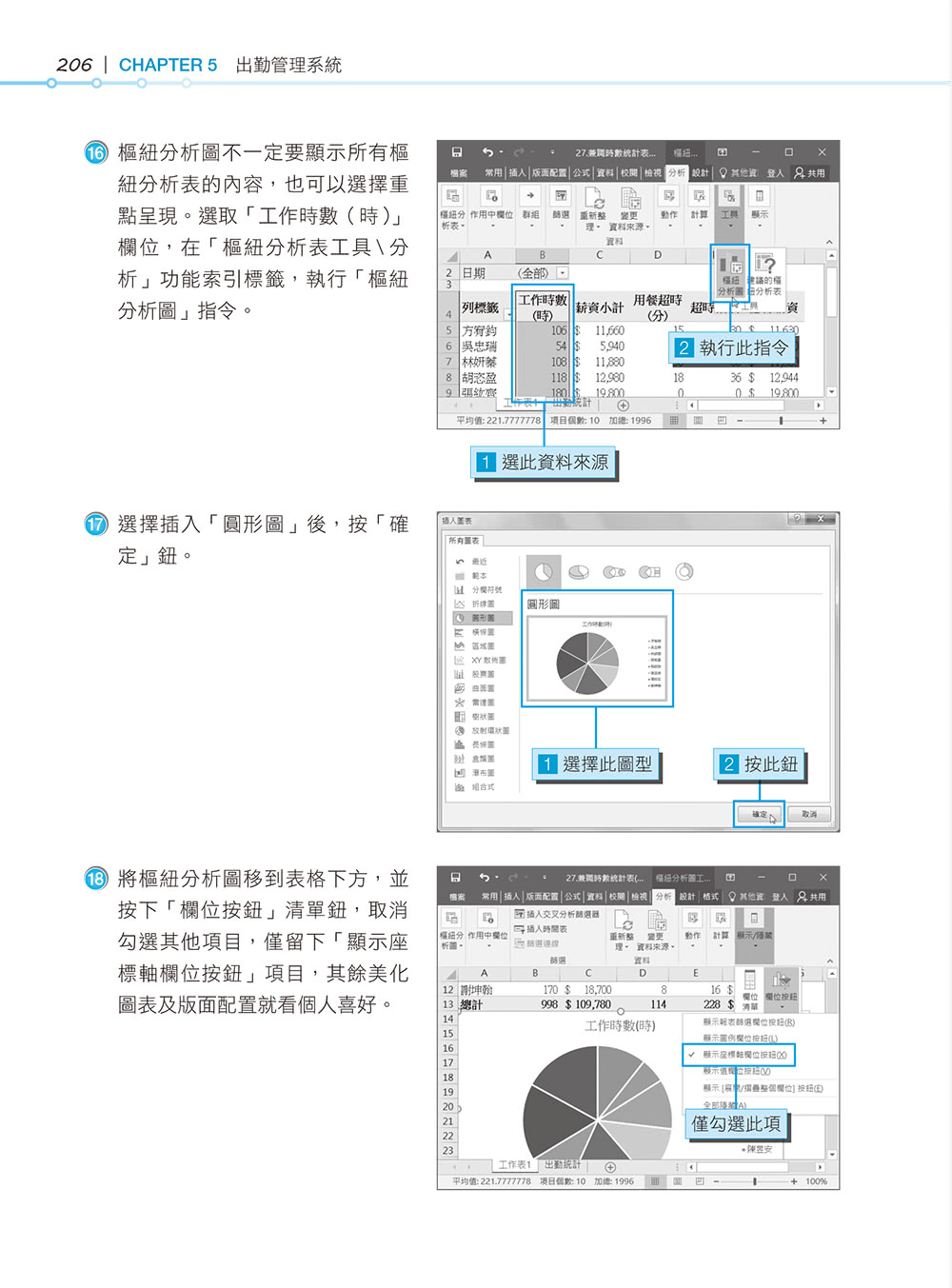 超實用！人資．行政．總務的辦公室EXCEL必備50招省時技（2016/2019/2021）