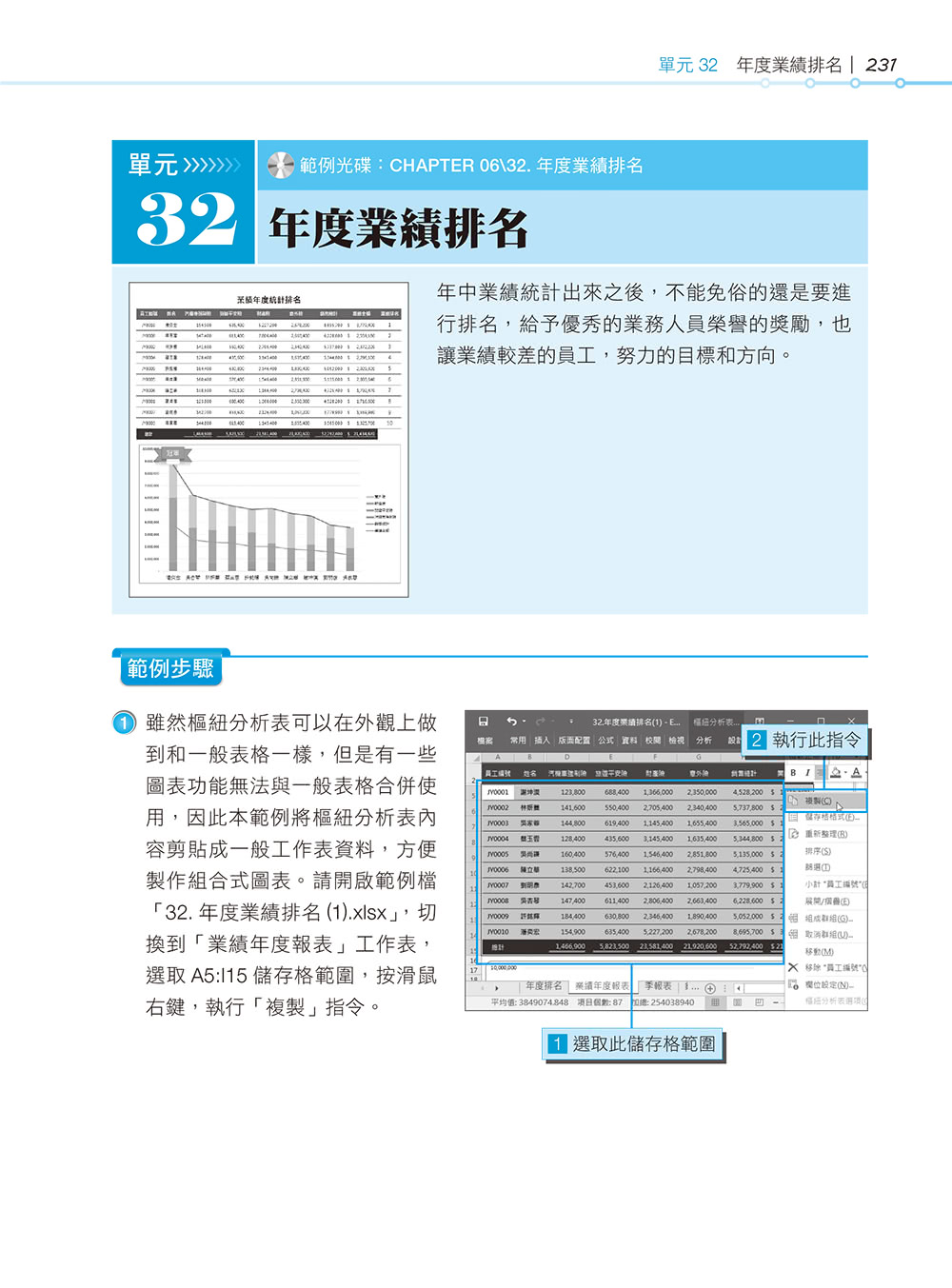 超實用！人資．行政．總務的辦公室EXCEL必備50招省時技（2016/2019/2021）