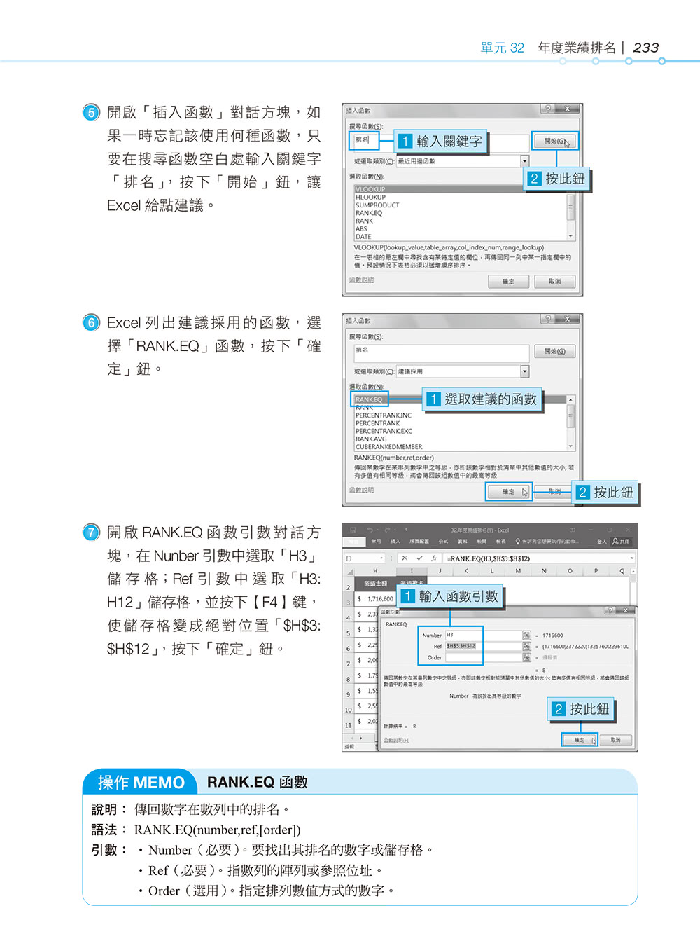 超實用！人資．行政．總務的辦公室EXCEL必備50招省時技（2016/2019/2021）