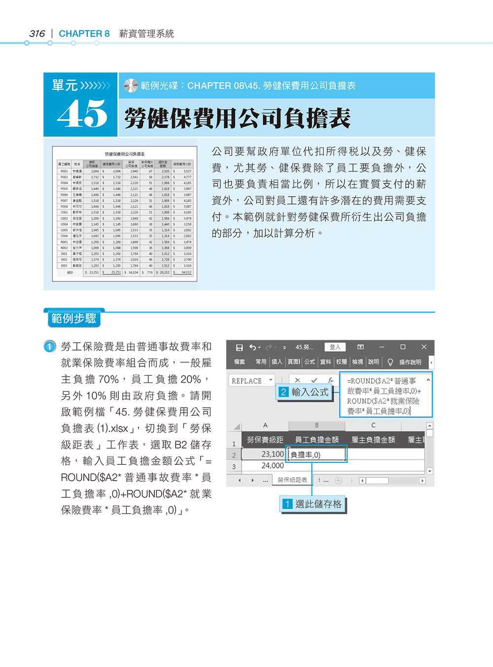 超實用！人資．行政．總務的辦公室EXCEL必備50招省時技（2016/2019/2021）