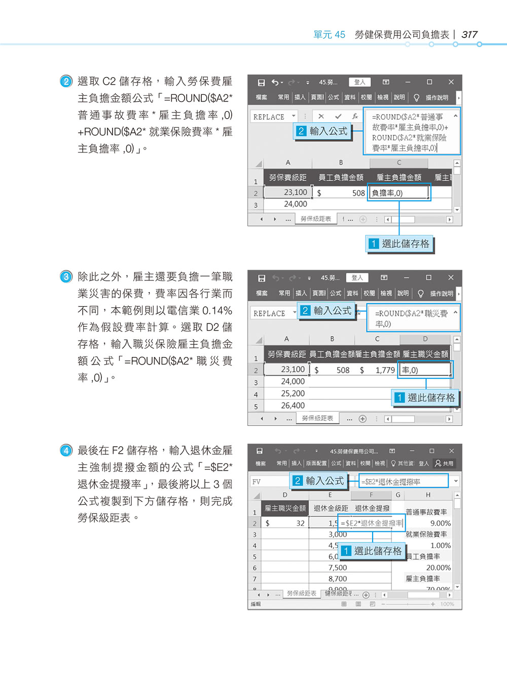 超實用！人資．行政．總務的辦公室EXCEL必備50招省時技（2016/2019/2021）