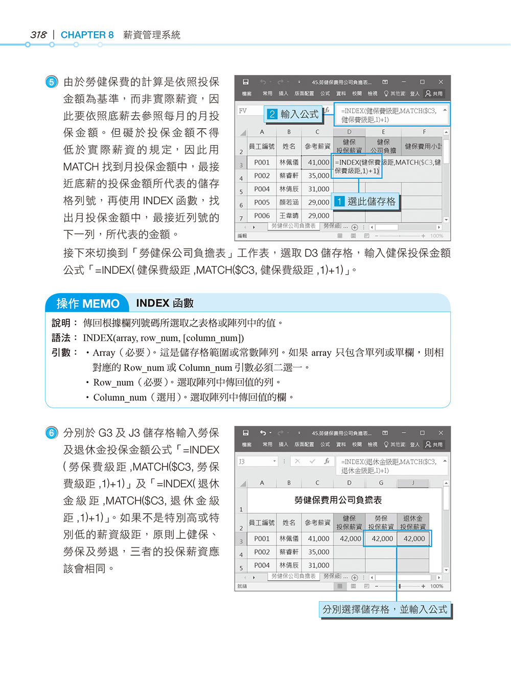 超實用！人資．行政．總務的辦公室EXCEL必備50招省時技（2016/2019/2021）