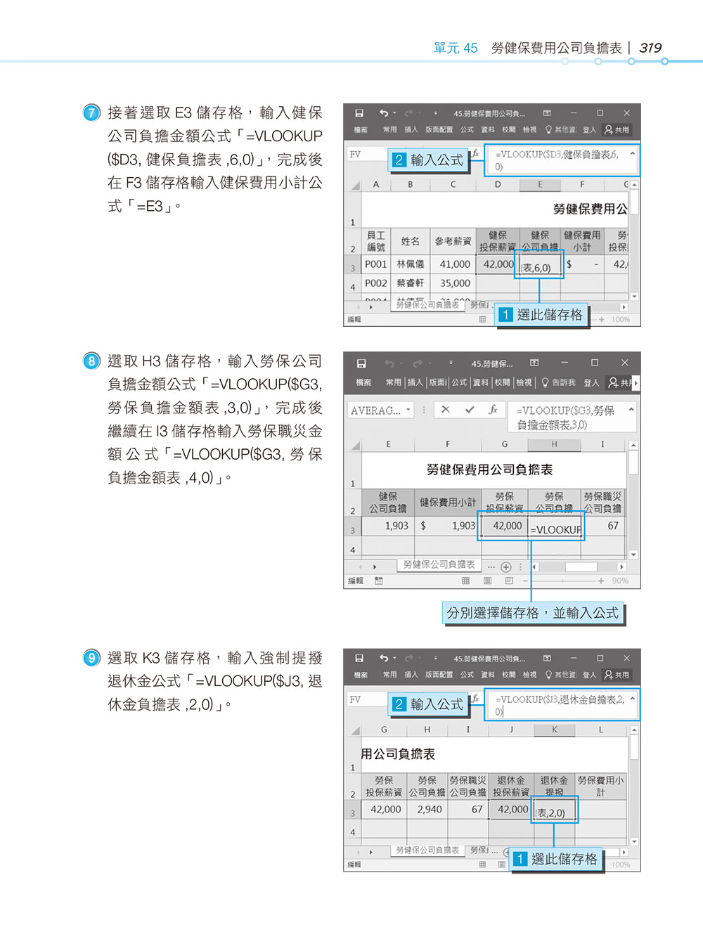 超實用！人資．行政．總務的辦公室EXCEL必備50招省時技（2016/2019/2021）