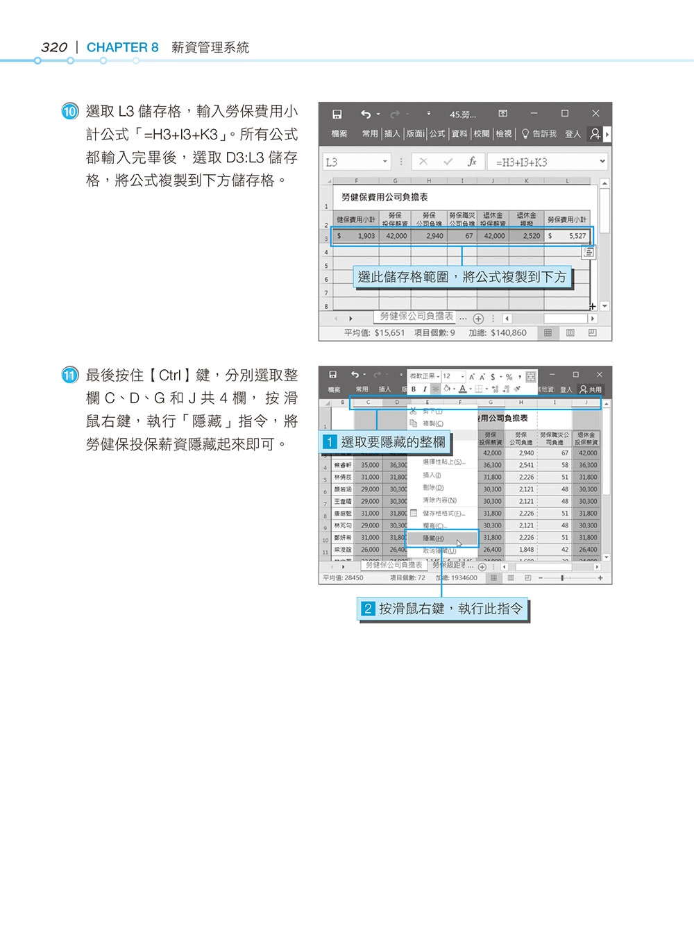 超實用！人資．行政．總務的辦公室EXCEL必備50招省時技（2016/2019/2021）