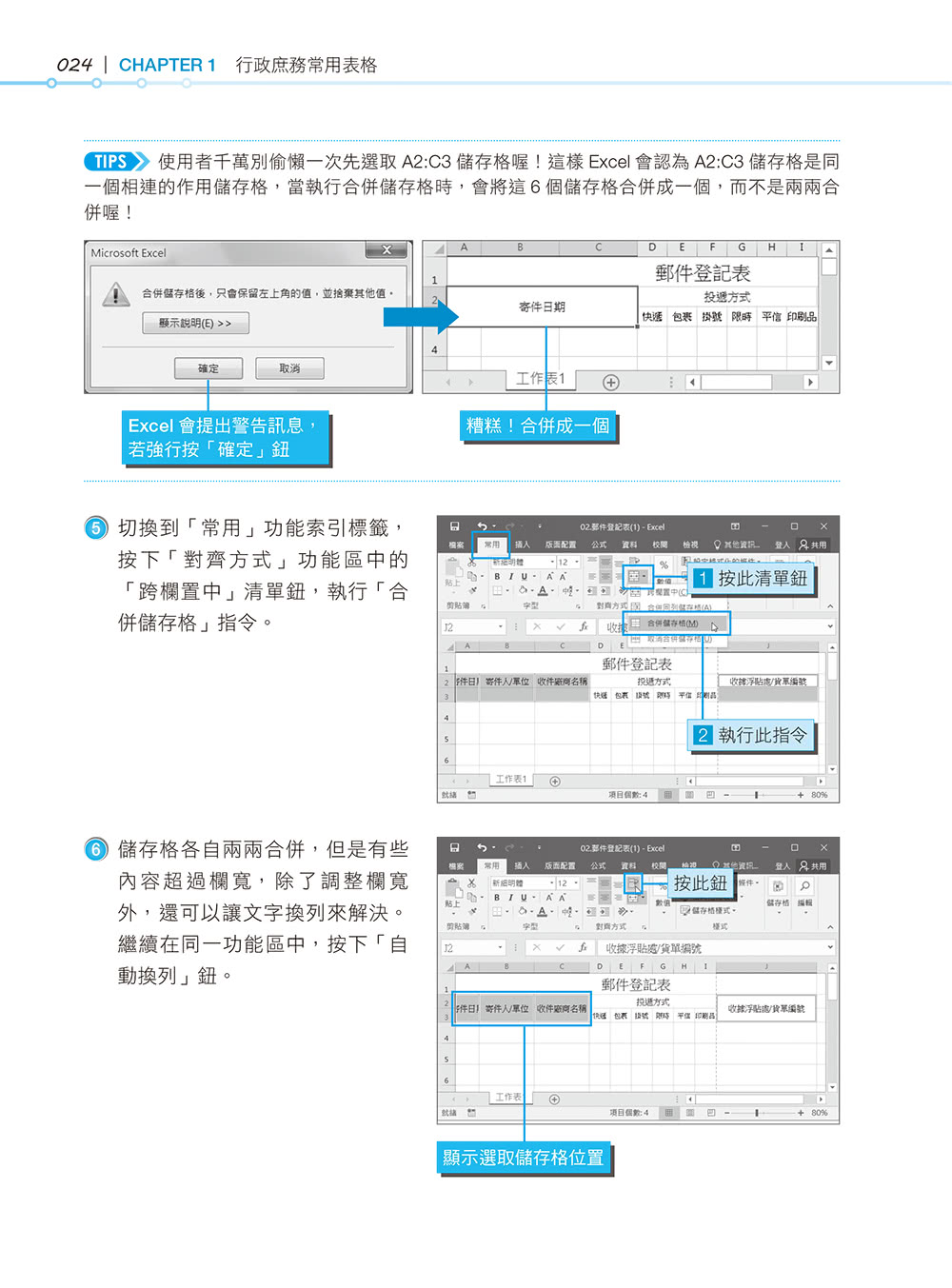 超實用！人資．行政．總務的辦公室EXCEL必備50招省時技（2016/2019/2021）