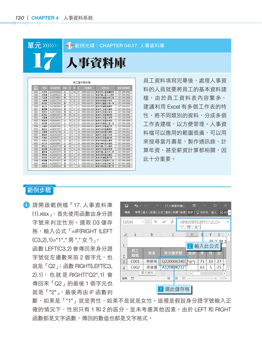 超實用！人資．行政．總務的辦公室EXCEL必備50招省時技（2016/2019/2021）