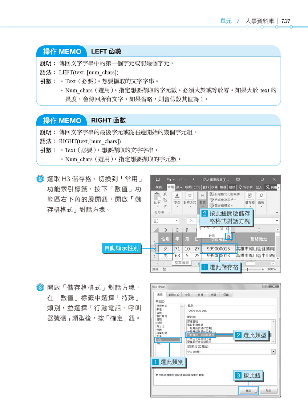 超實用！人資．行政．總務的辦公室EXCEL必備50招省時技（2016/2019/2021）